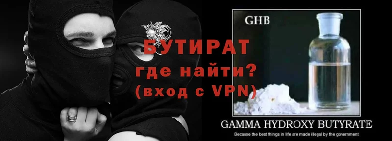 Бутират 99%  как найти   Димитровград 